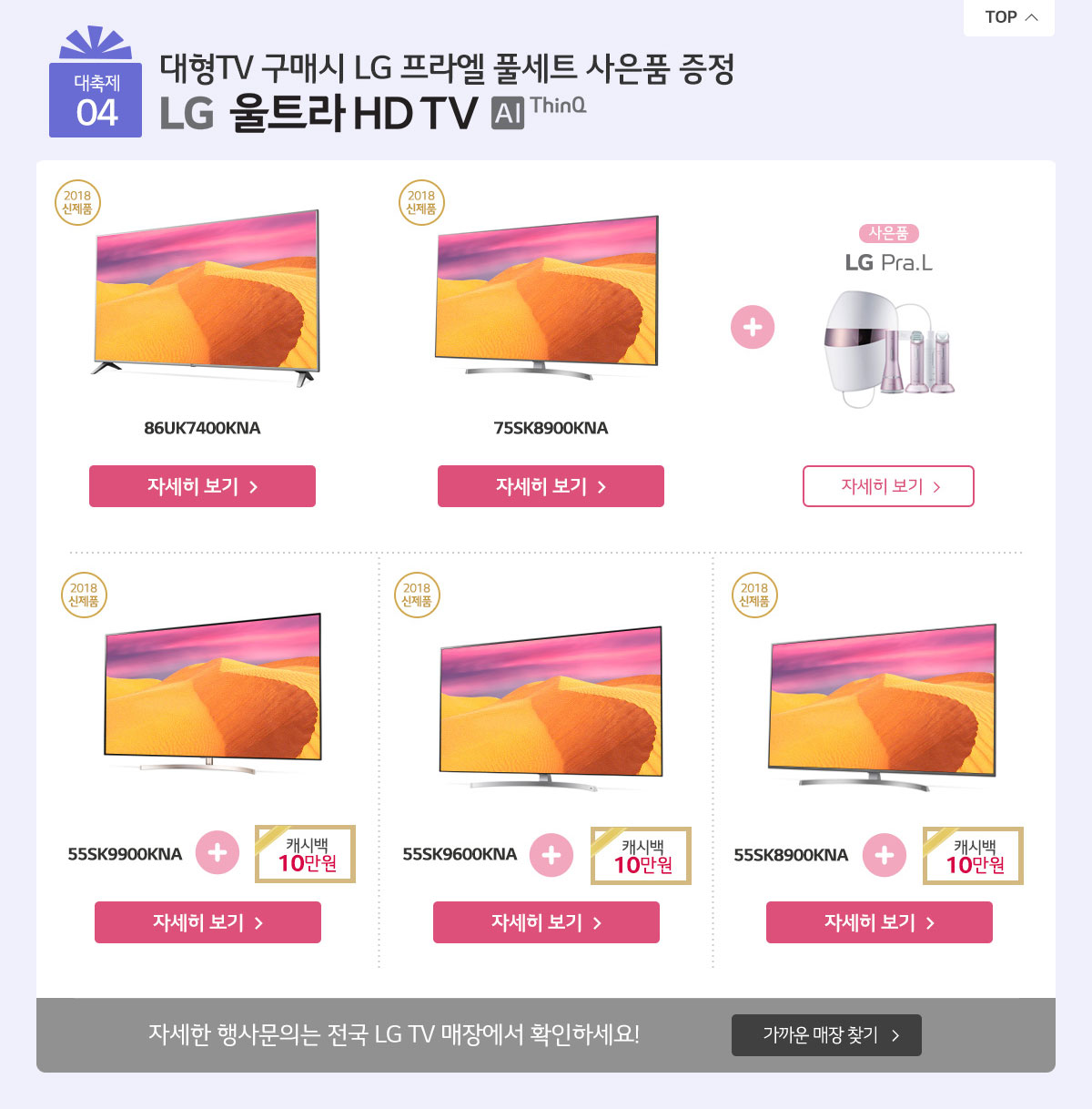 ´ëÃàÁ¦04. ´ëÇüTV ±¸¸Å½Ã LG ÇÁ¶ó¿¤ Ç®¼¼Æ® »çÀºÇ° ÁõÁ¤ LG ¿ïÆ®¶ó HD TV AI ThinQ