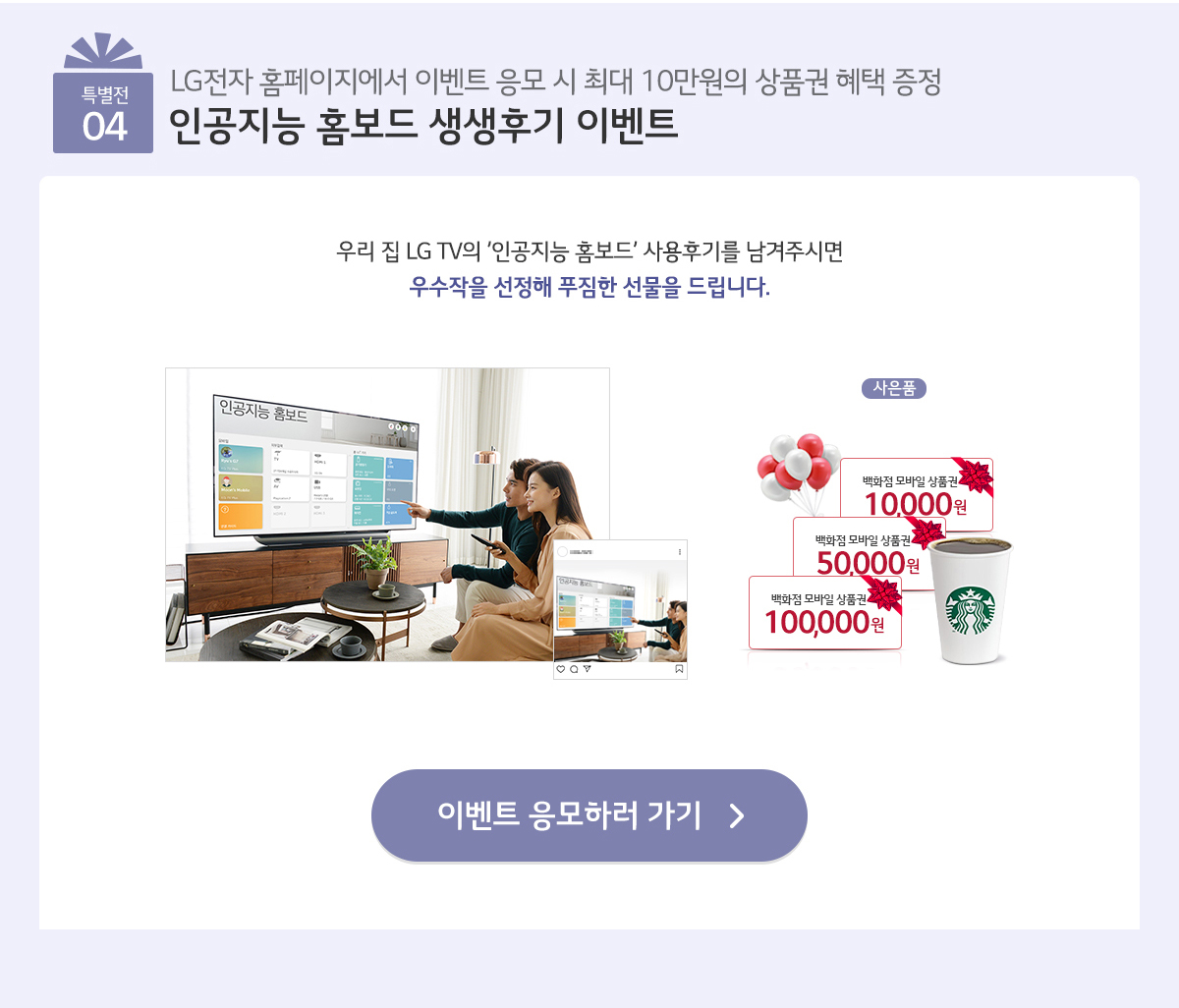 LG전자 : 제품별 이벤트 ㅣ 이벤트 ㅣ BEST SHOP LG TV 인공지능 홈보드 특별전