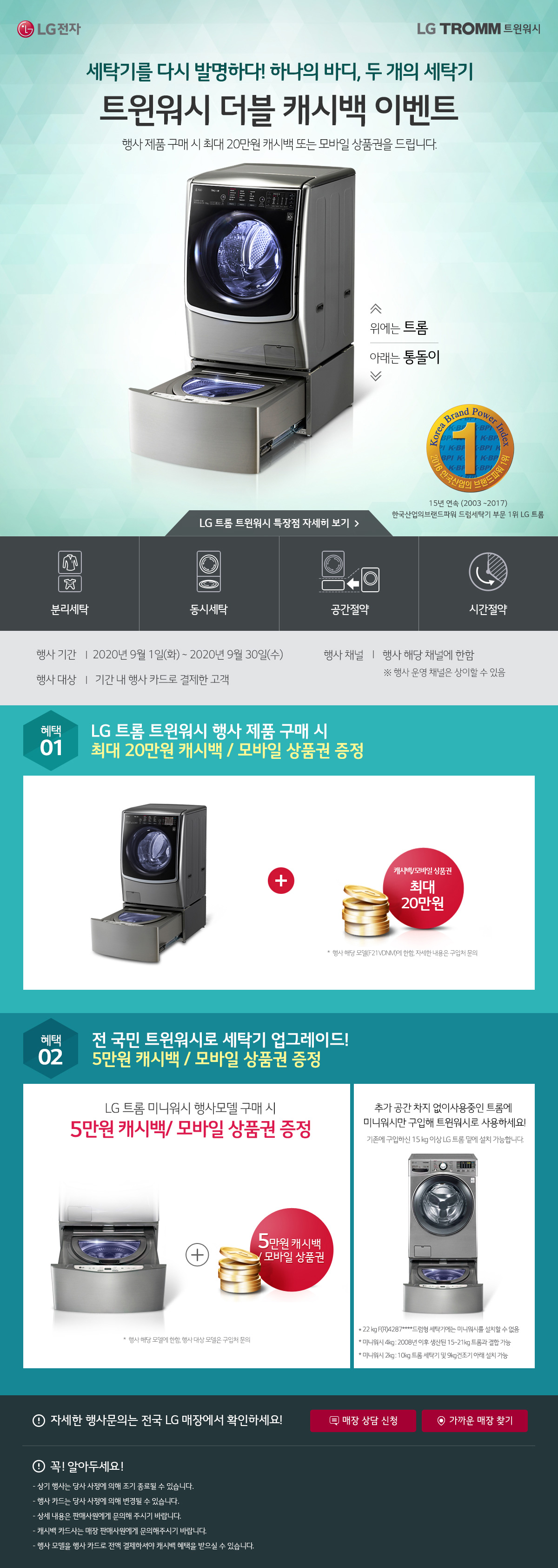 LG TROMM Æ®À©¿ö½Ã