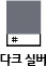 ´ÙÅ©½Ç¹ö
