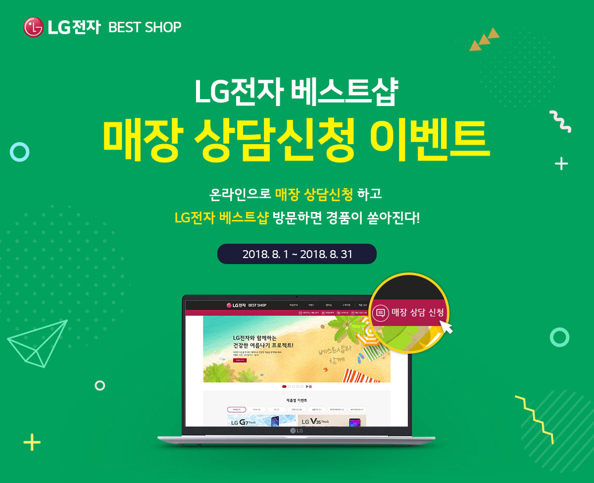 LG전자 : 제품별 이벤트 ㅣ 이벤트 ㅣ BEST SHOP LG전자 베스트샵 매장 상담신청 이벤트