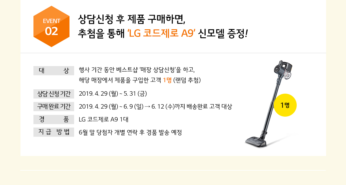 LG전자 : 제품별 이벤트 ㅣ 이벤트 ㅣ BEST SHOP LG전자 베스트샵 매장 상담신청 이벤트