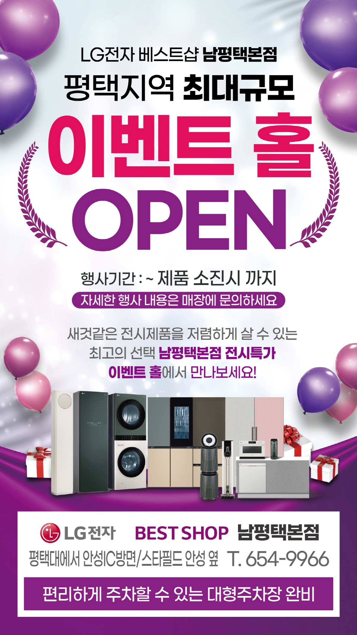 LG전자 : 남평택본점 EVENT HALL OPEN♥ ㅣ BEST SHOP
