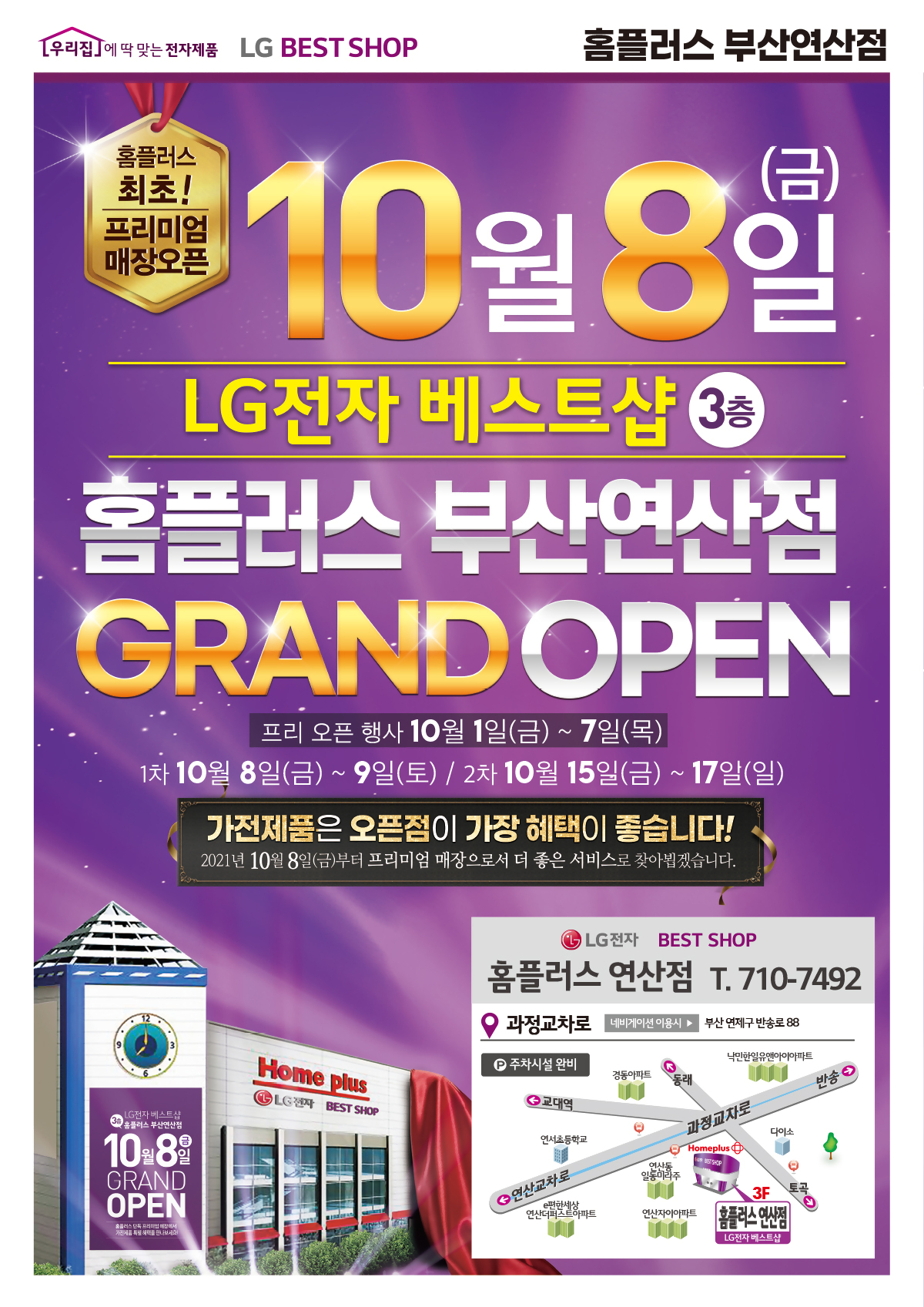 LG전자 : LG전자 베스트샵 홈플러스 부산연산점 GRAND OPEN ㅣ BEST SHOP