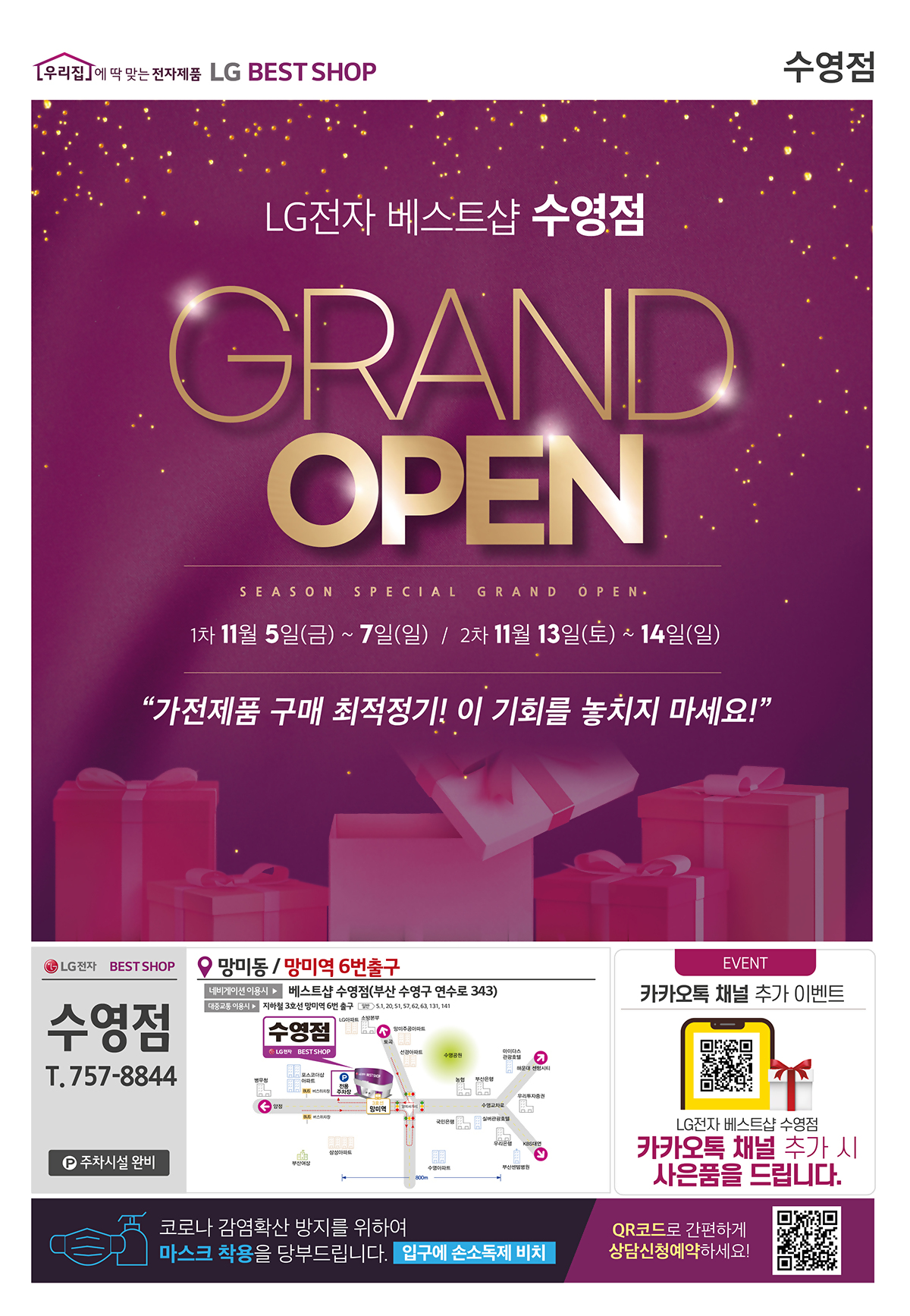 LG전자 : LG전자 베스트샵 수영점 GRAND OPEN ㅣ BEST SHOP