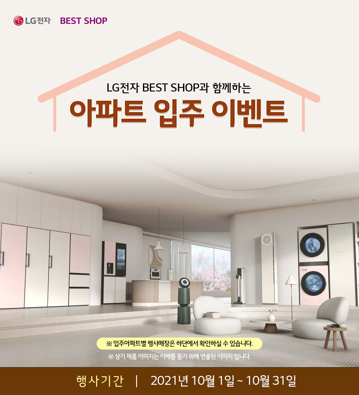 LG전자 : BEST SHOP