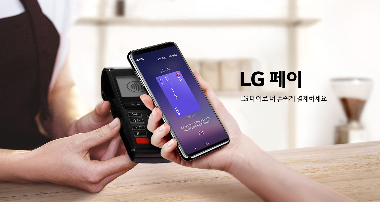 LG ÆäÀÌ, LG ÆäÀÌ·Î ´õ ¼Õ½±°Ô °áÁ¦Çϼ¼¿ä.