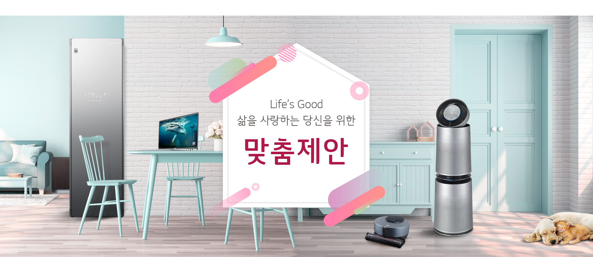 Life's Good »îÀ» »ç¶ûÇÏ´Â ´ç½ÅÀ» À§ÇÑ ¸ÂÃãÁ¦¾È