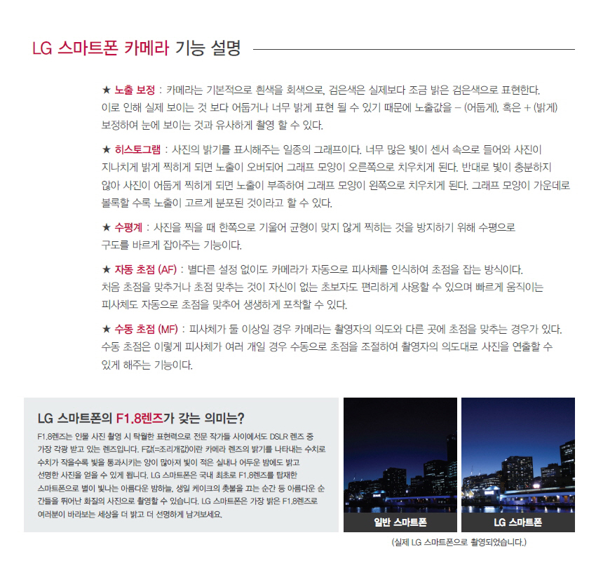 LG 스마트폰 카메라 기능 설명