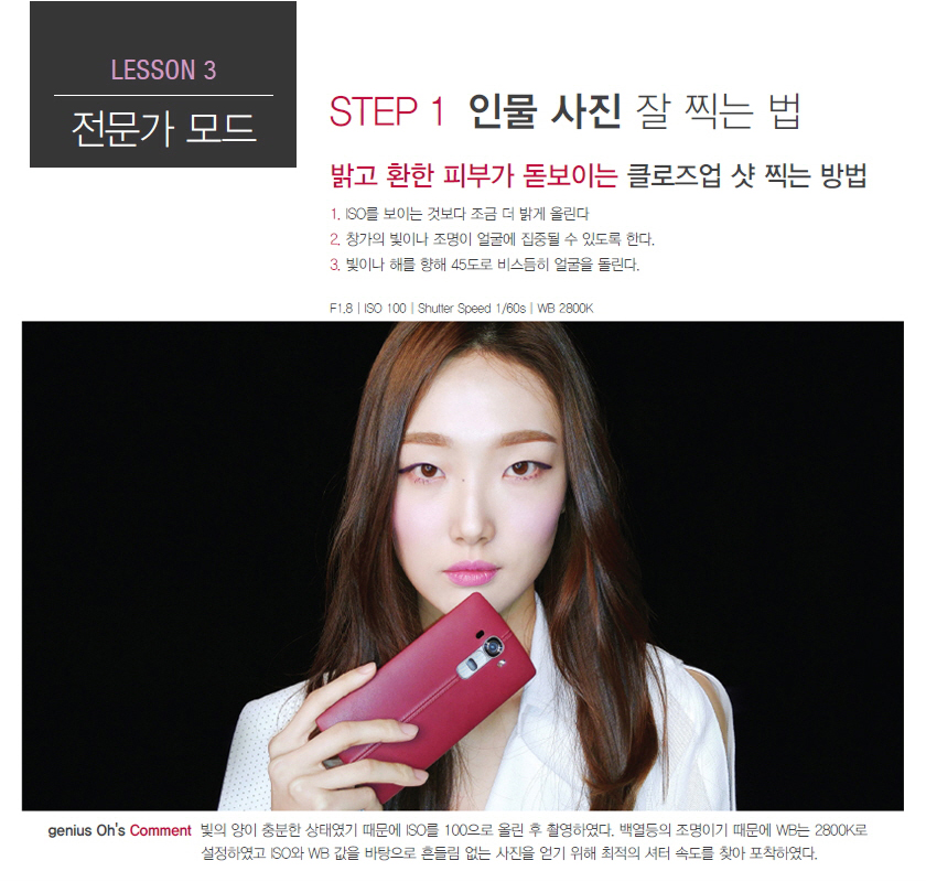 STEP1 인물 사진 잘 찍는 법