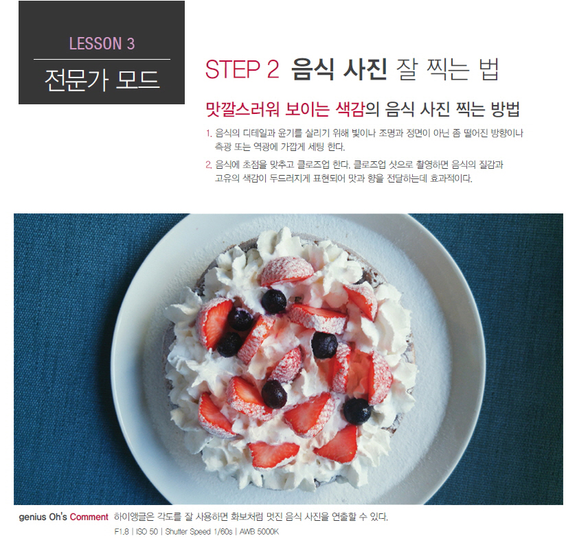 STEP2 음식 사진 잘 찍는 법