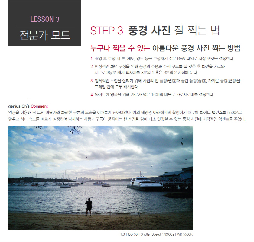STEP3 풍경 사진 잘 찍는 법