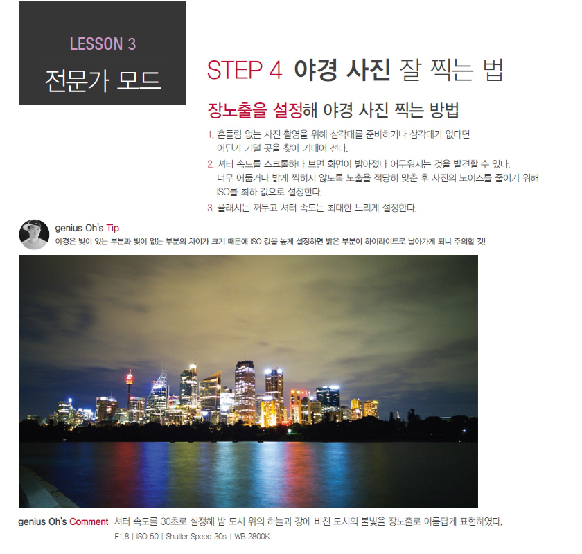 STEP4 야경 사진 잘 찍는 법