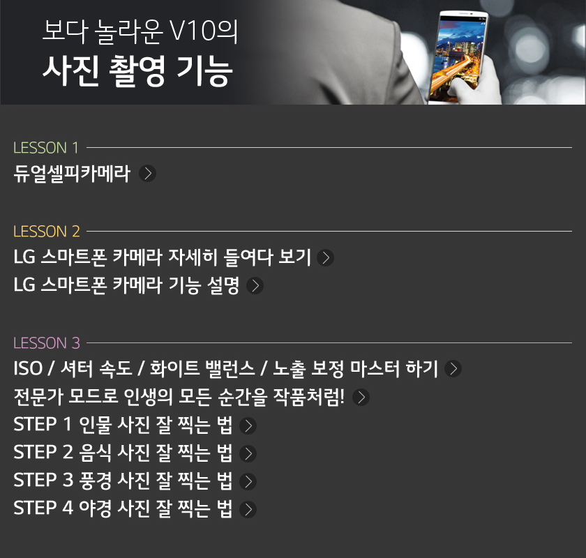 보다 놀라운 v10의 사진 촬영 기능