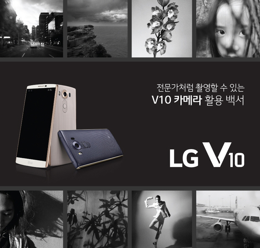 전문가처럼 촬영할 수 있는 V10 카메라 활용 백서