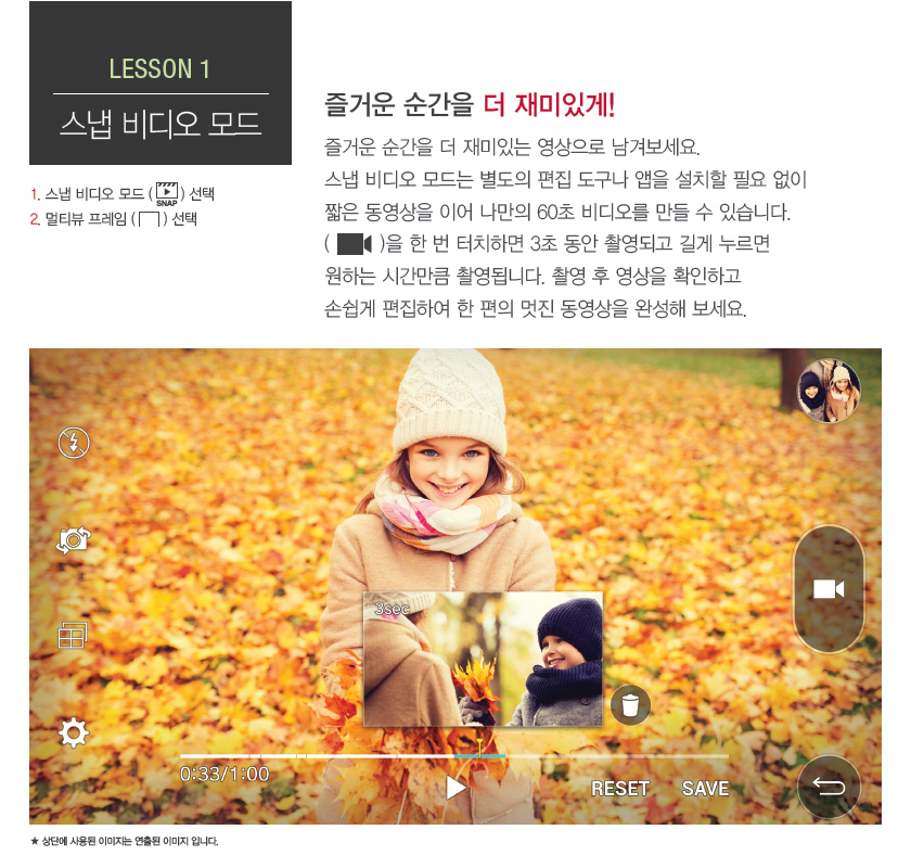 스냅 비디오 모드