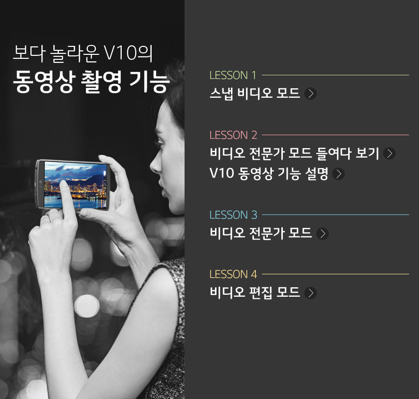 보다 놀라운 v10의 동영상 촬영 기능
