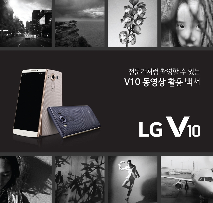 전문가처럼 촬영할 수 있는 V10 동영상 활용 백서