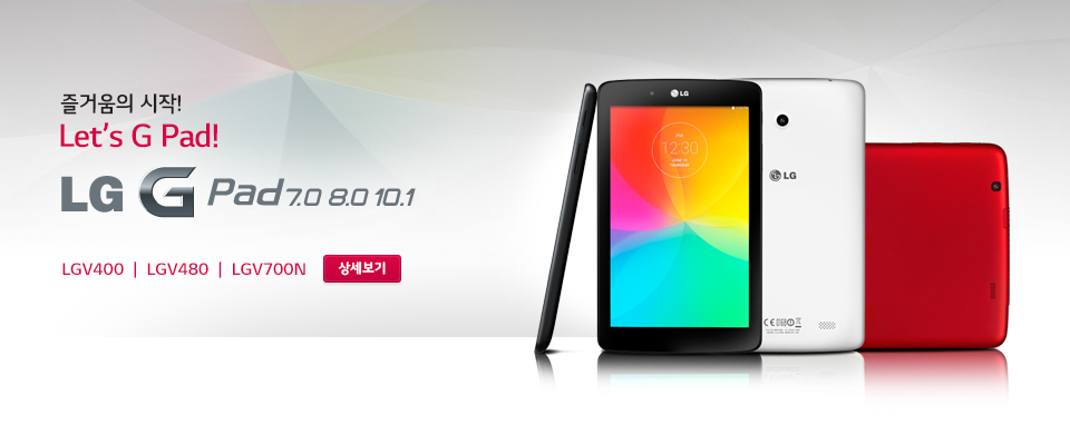 즐거움의 시작 Let`s G Pad! LG G Pad 7.0 8.0 10.1