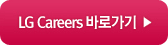 LG Careers ä ٷΰ