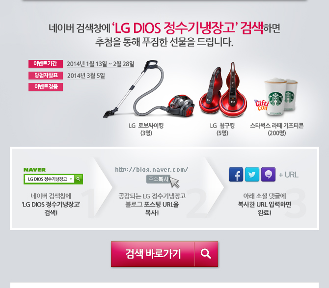 ���̹� �˻�â�� LG DIOS ���������� �˻��ϸ� ��÷�� ���� Ǫ���� ������ �帳�ϴ�! 