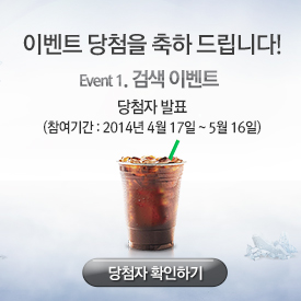 ̺Ʈ ÷  帳ϴ! Event 1. ˻ ̺Ʈ 2 ÷ ǥ (Ⱓ : 2014 5 01 ~ 5 16)