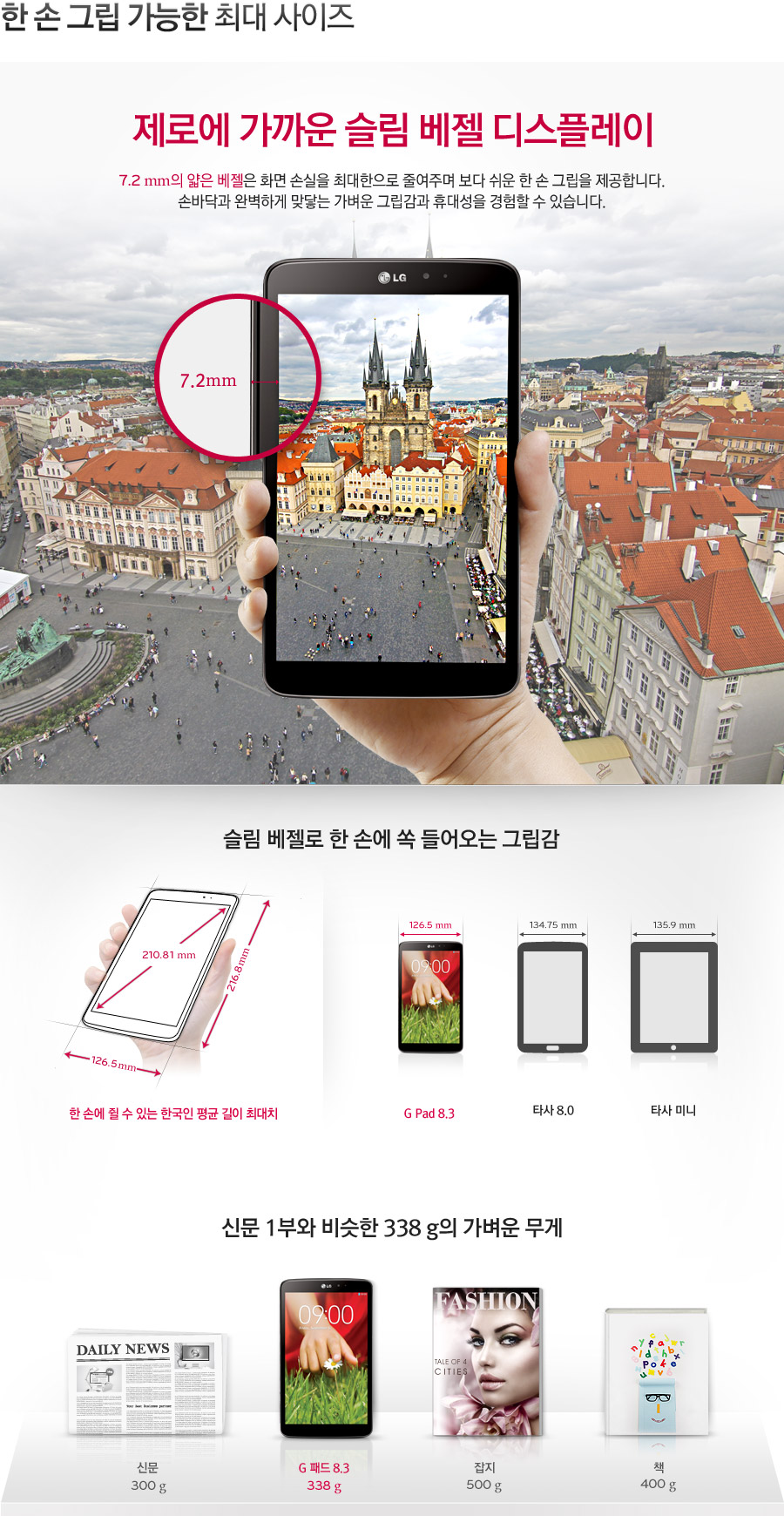 한 손 그립 가능한 최대 사이즈