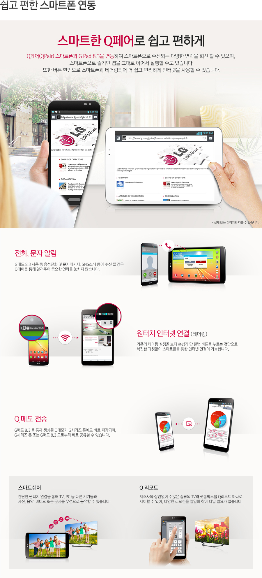 쉽고 스마트한 스마트폰 연동