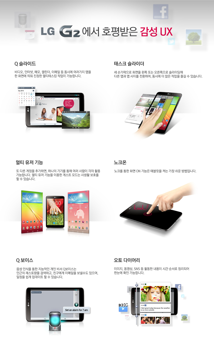 LG G2 에서 호평받은 감성 UX