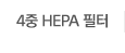 4 HEPA 