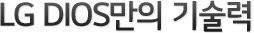 LG DIOS���� �����