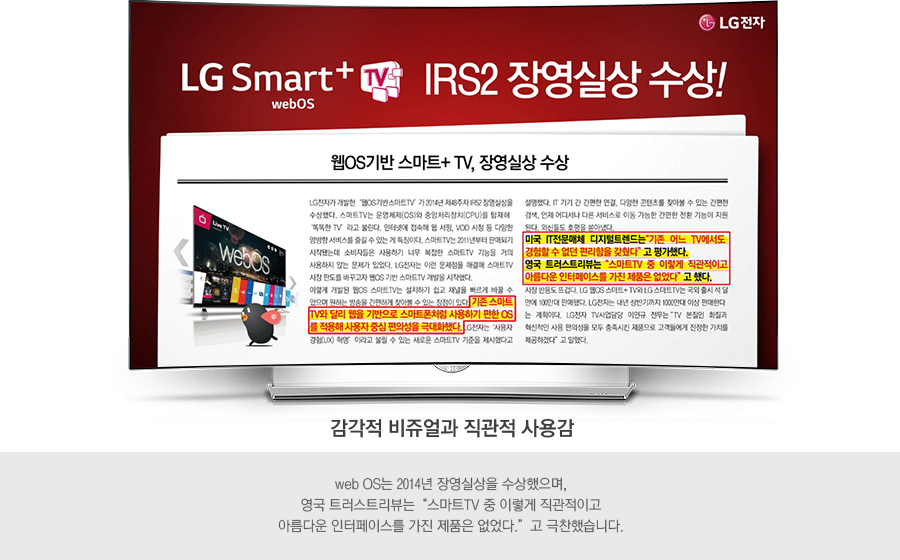    밨 - web OS 2014 念ǻ ,  ƮƮ¡ƮTV  ̷ ̰ Ƹٿ ̽  ǰ . ߽ϴ.