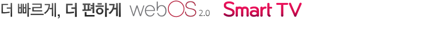  ,  ϰ web OS 2.0 Smart TV