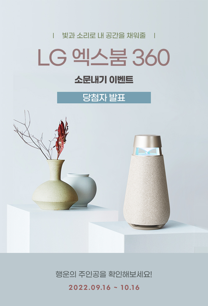 LG ������ 360 �ҹ����� �̺�Ʈ