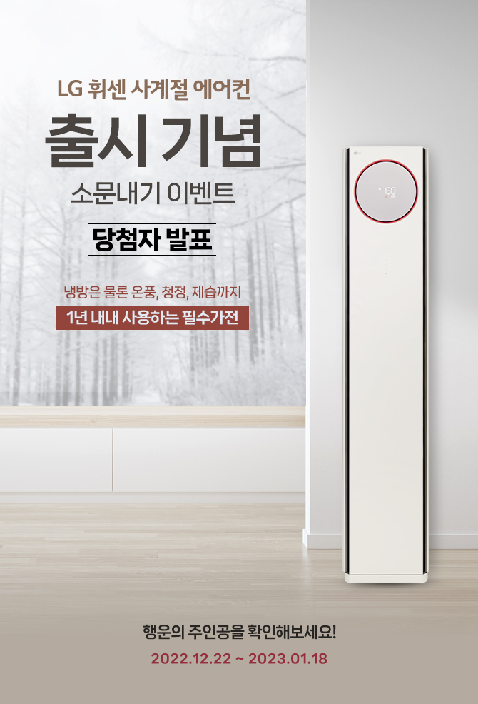LG �ּ� ����� ������ ��� ��� �ҹ����� �̺�Ʈ