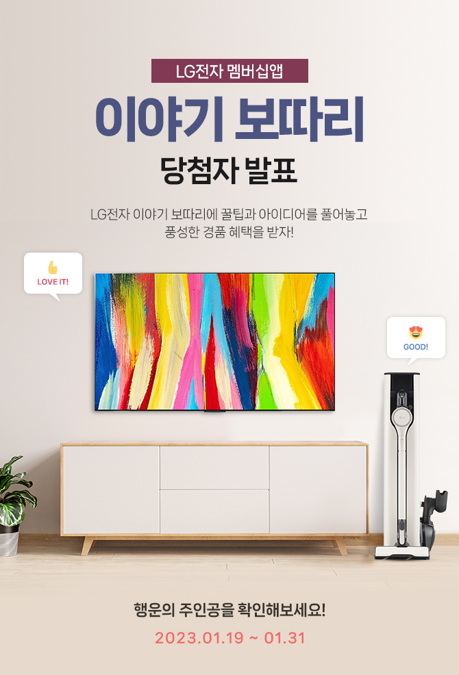 LG���� ����� �� �̾߱� ������ �̺�Ʈ