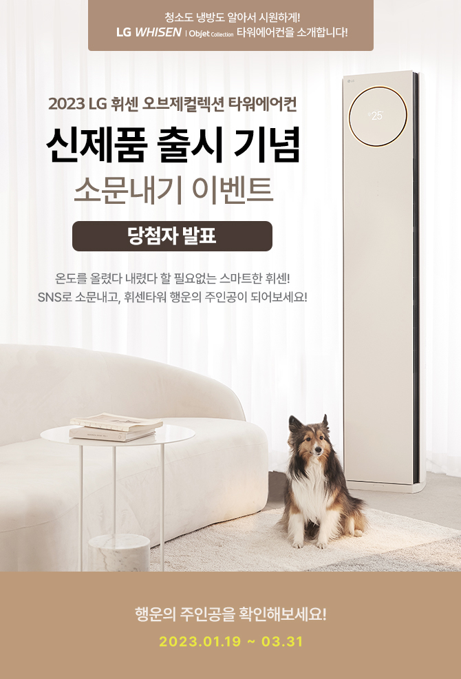 2023 LG �ּ� �������÷��� Ÿ�������� ����ǰ ��� ��� �ҹ����� �̺�Ʈ