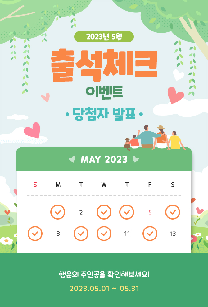 LG���� ����� �� 5�� �⼮üũ �̺�Ʈ