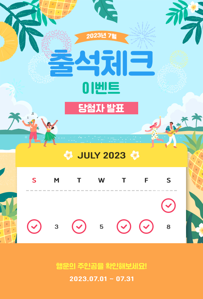 LG���� ����� �� 7�� �⼮üũ �̺�Ʈ