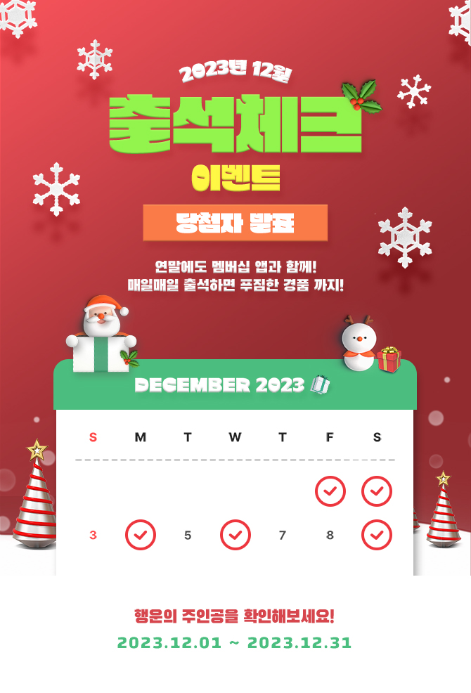 LG���� ����� �� 12�� �⼮üũ �̺�Ʈ