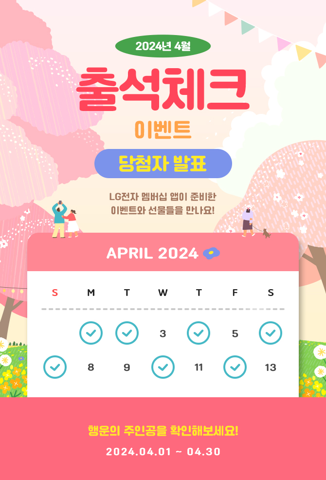 LG���� ����� �� 4�� �⼮üũ �̺�Ʈ