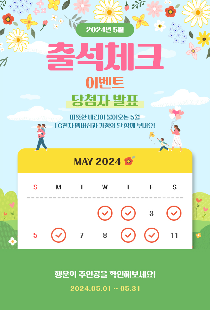 LG���� ����� �� 5�� �⼮üũ �̺�Ʈ
