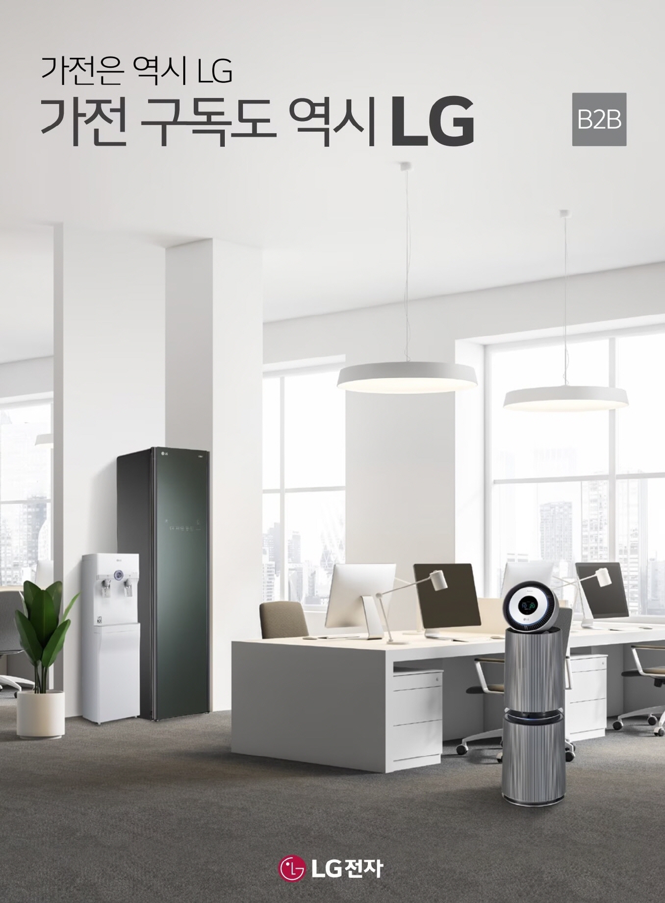 가전 구독 B2B 제품 종합 카탈로그 이미지