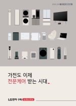 가전 구독 B2B 제품 종합 카탈로그 이미지