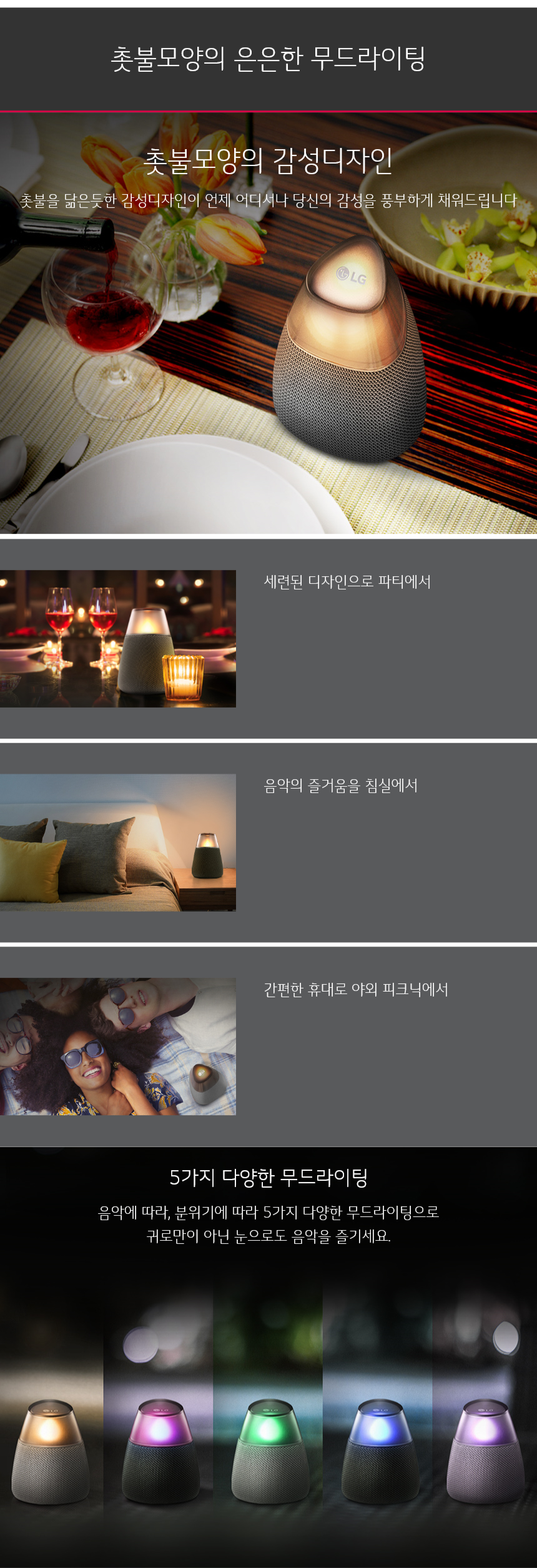 촛불모양의 은은한 무드라이팅