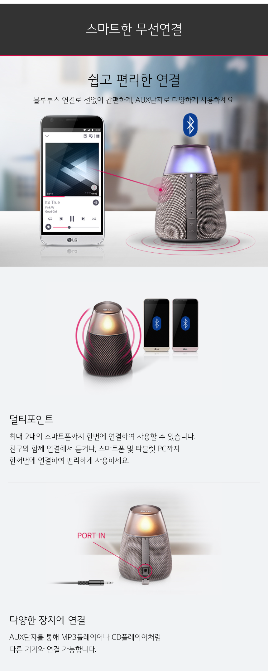 스마트한 무선연결