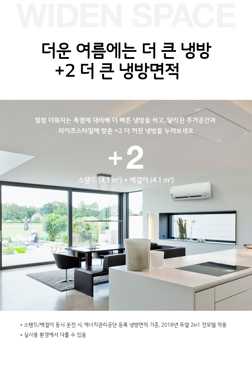 +2 더 큰 냉방면적