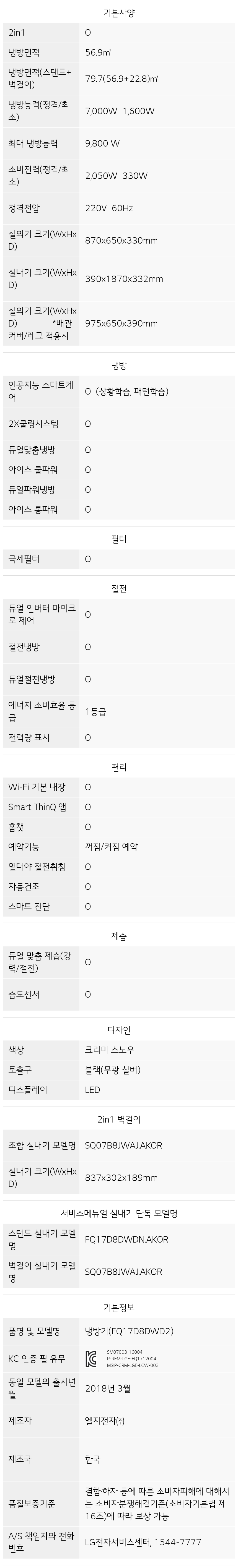 FQ17D8DWD2 제품 사양