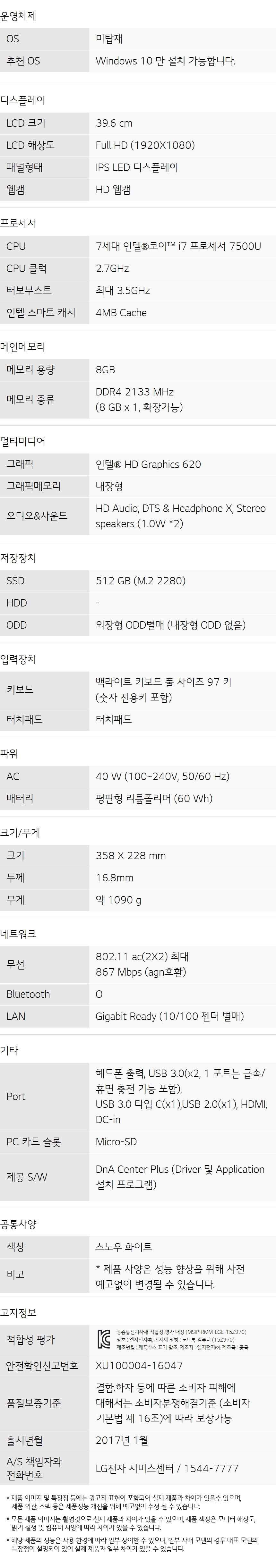 LG올데이그램 15ZD970-GX75K 15인치 노트북 상세 이미지 16