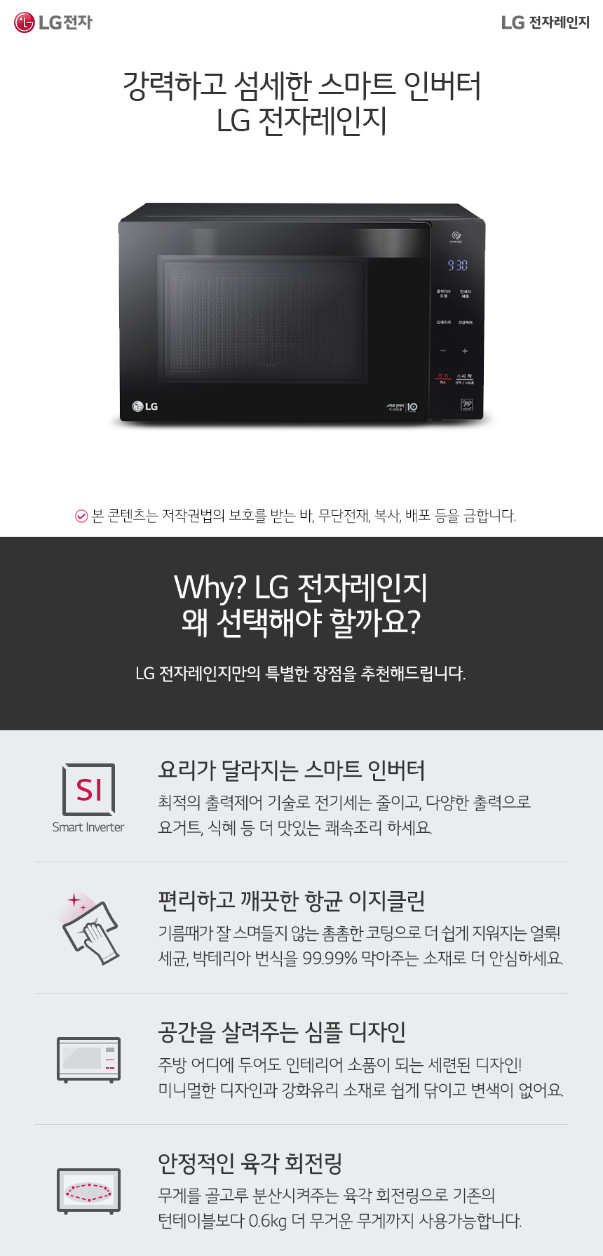 [LG전자공식인증점] LG 스마트 인버터 전자레인지 MW23BP(23L) | 홈플러스 택배배송